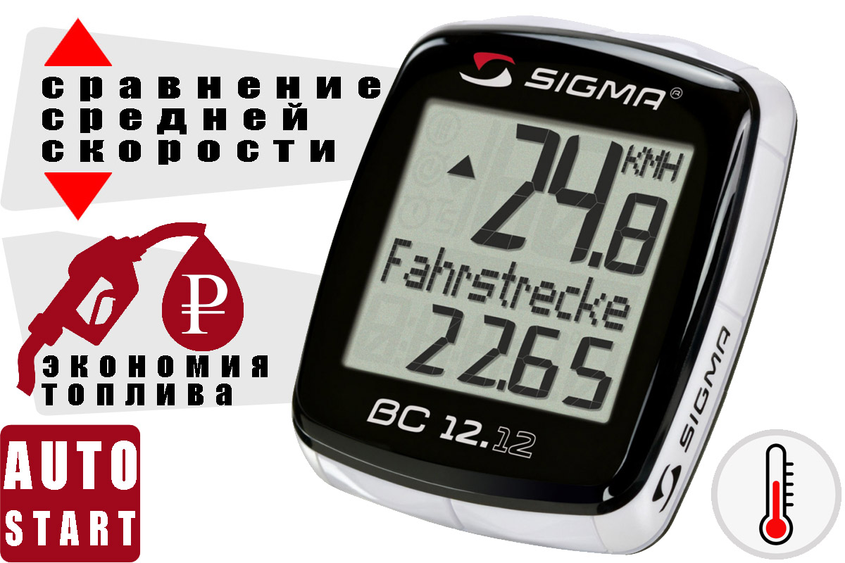 Велокомпьютер Sigma Sport BC 12.12
