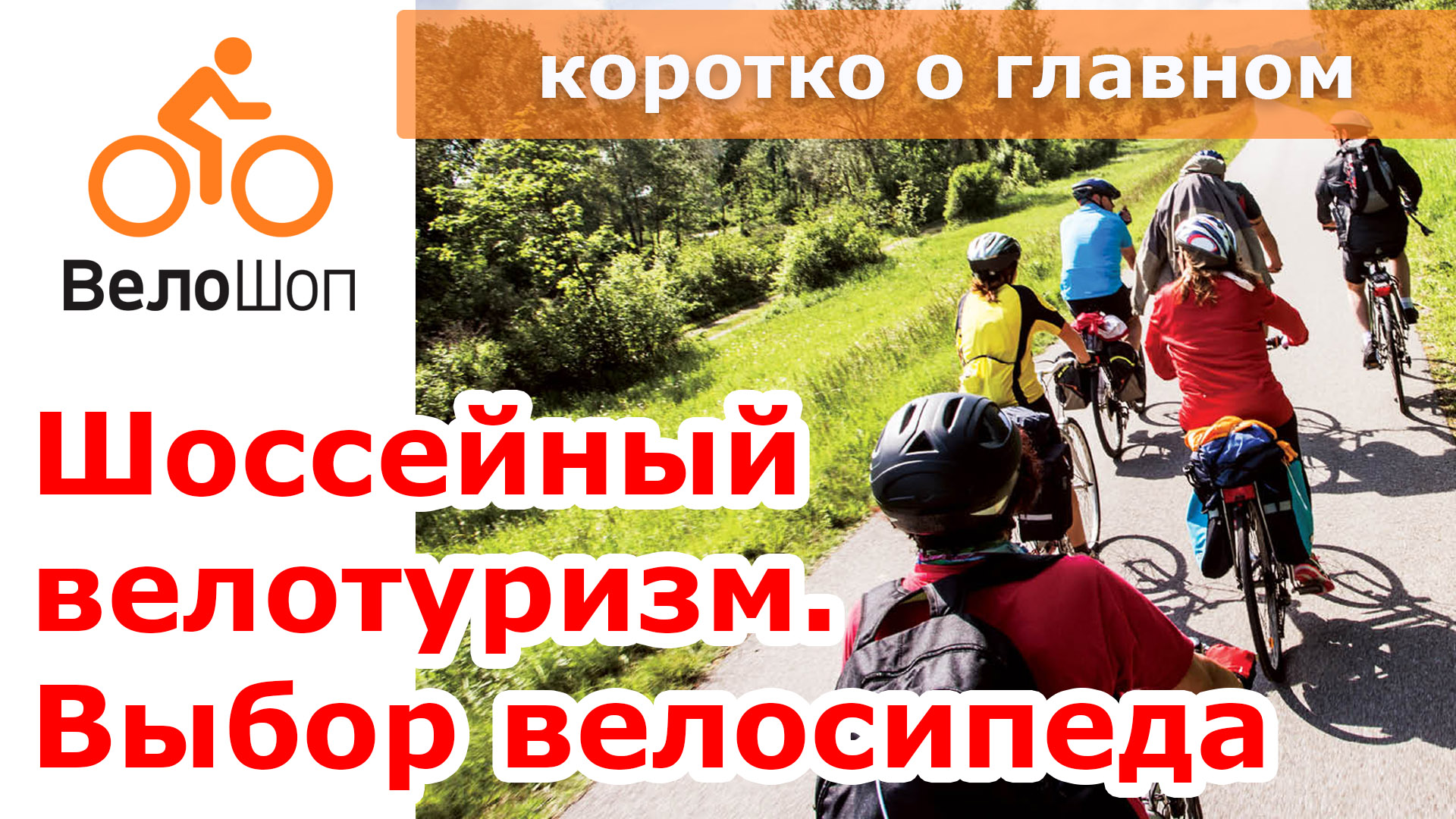 Велошоп интернет. Ленино велошоп. велошоп пермь. велошоп 124. велошоп 2.